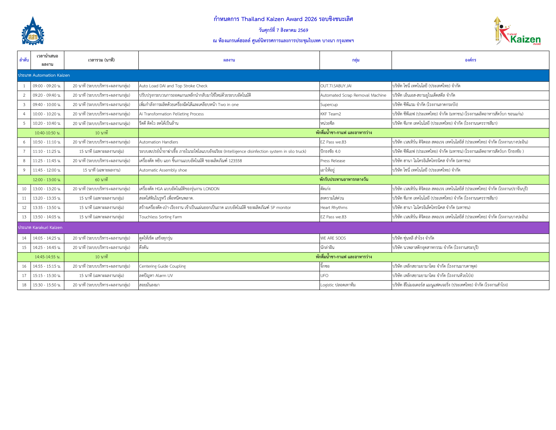 Preview schedule 2026