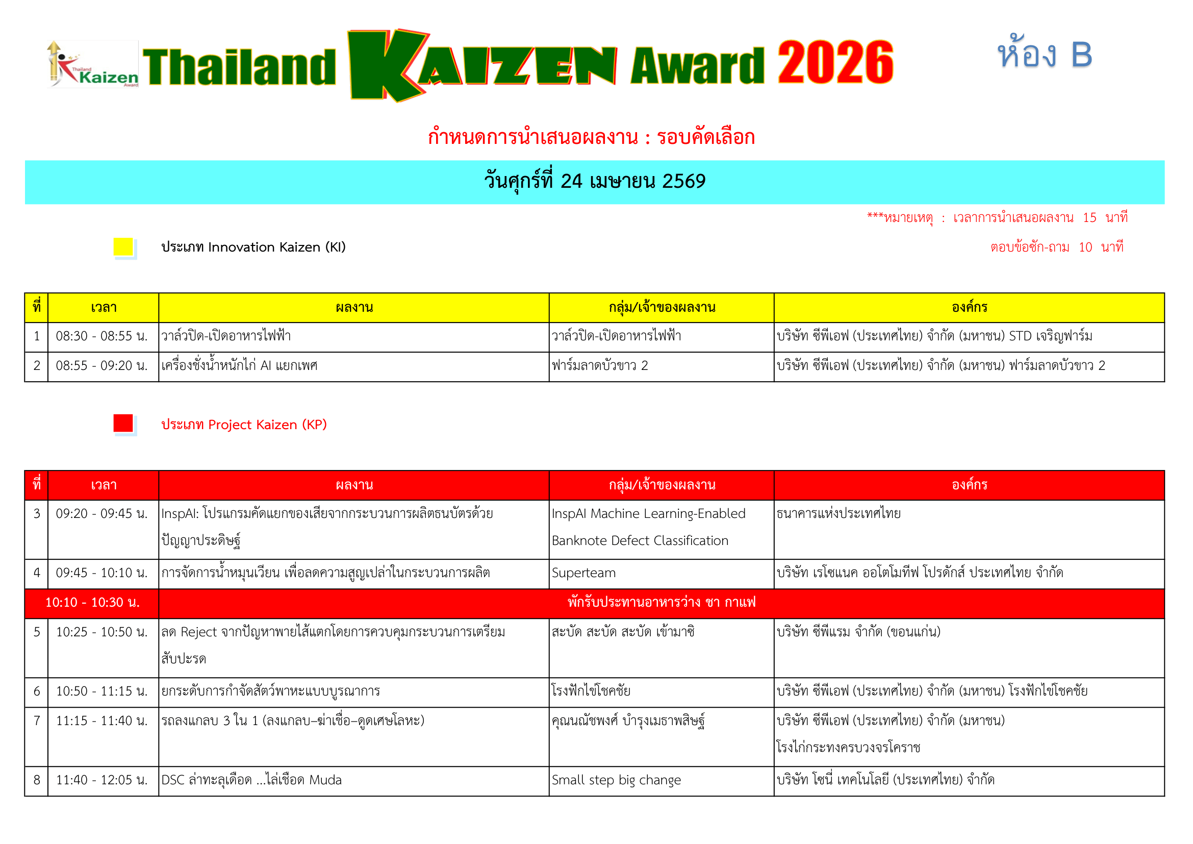 Preview schedule 2026