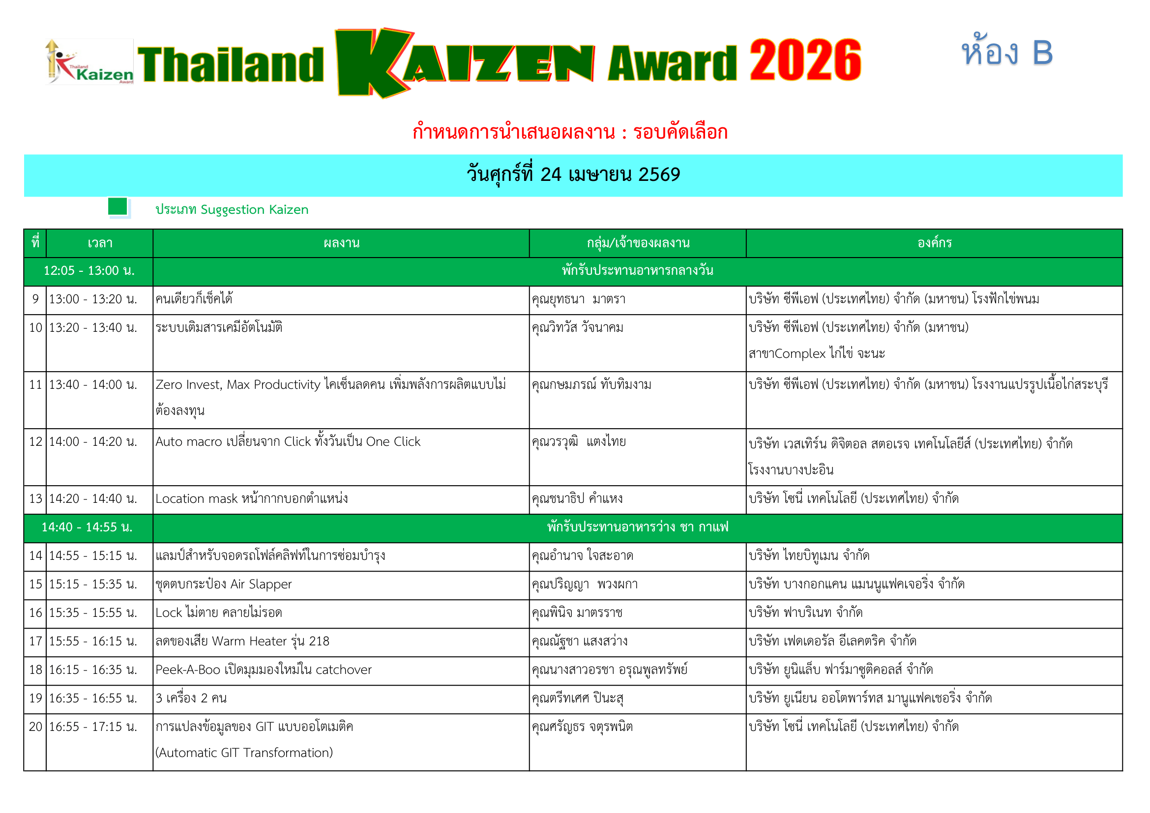 Preview schedule 2026