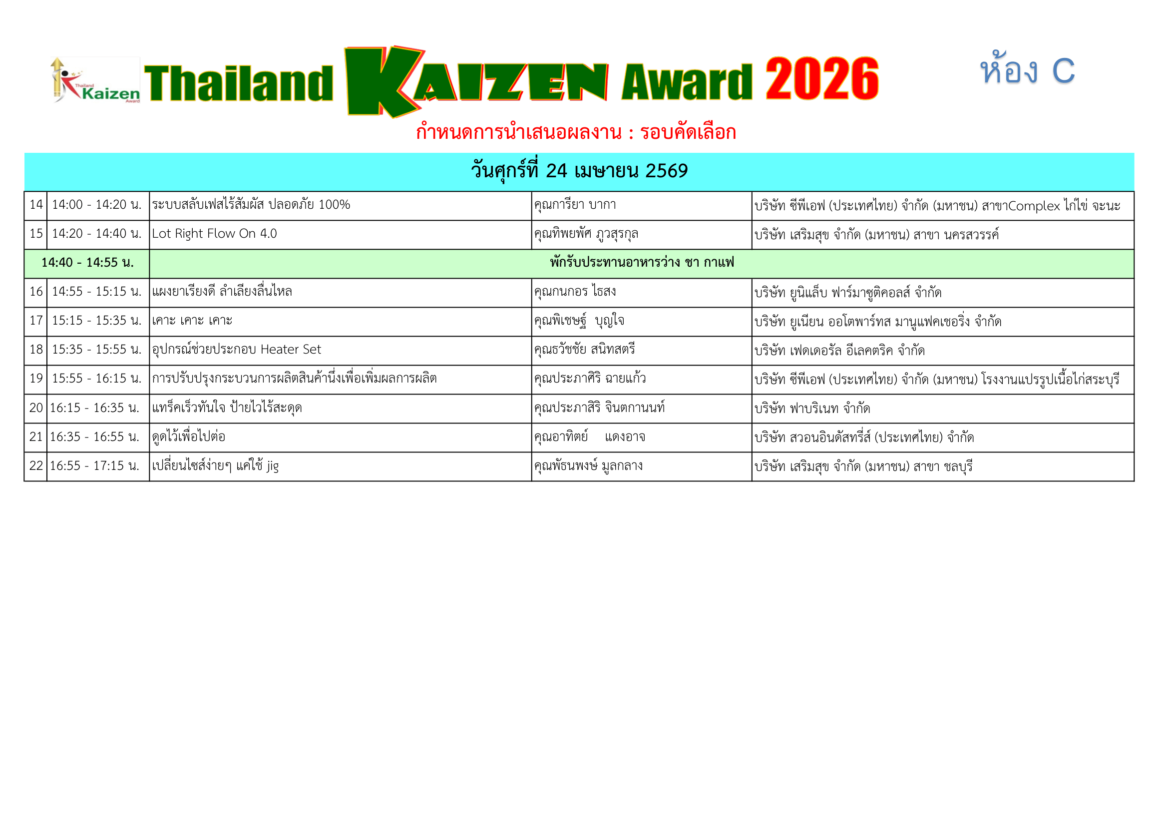 Preview schedule 2026