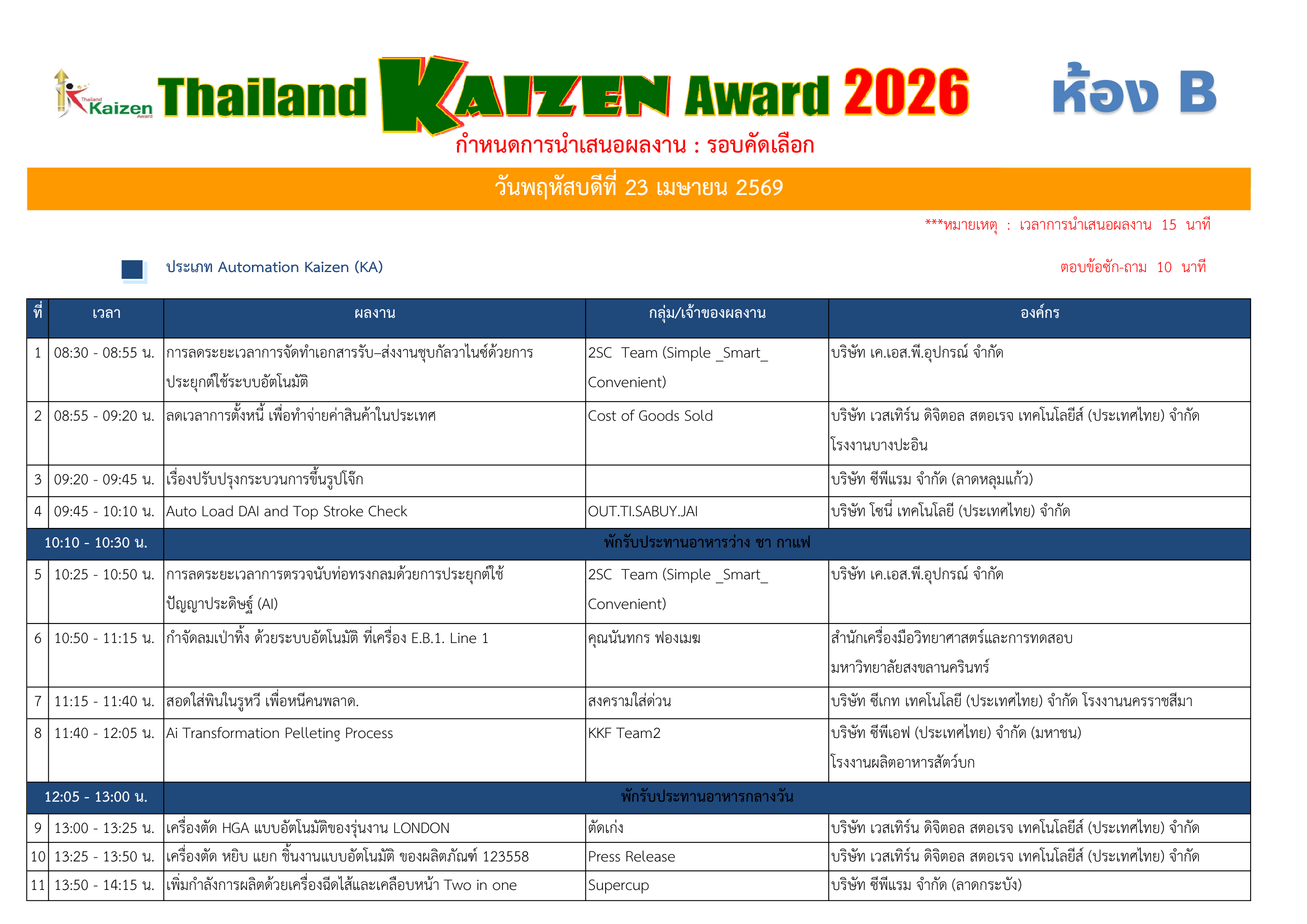 Preview schedule 2026
