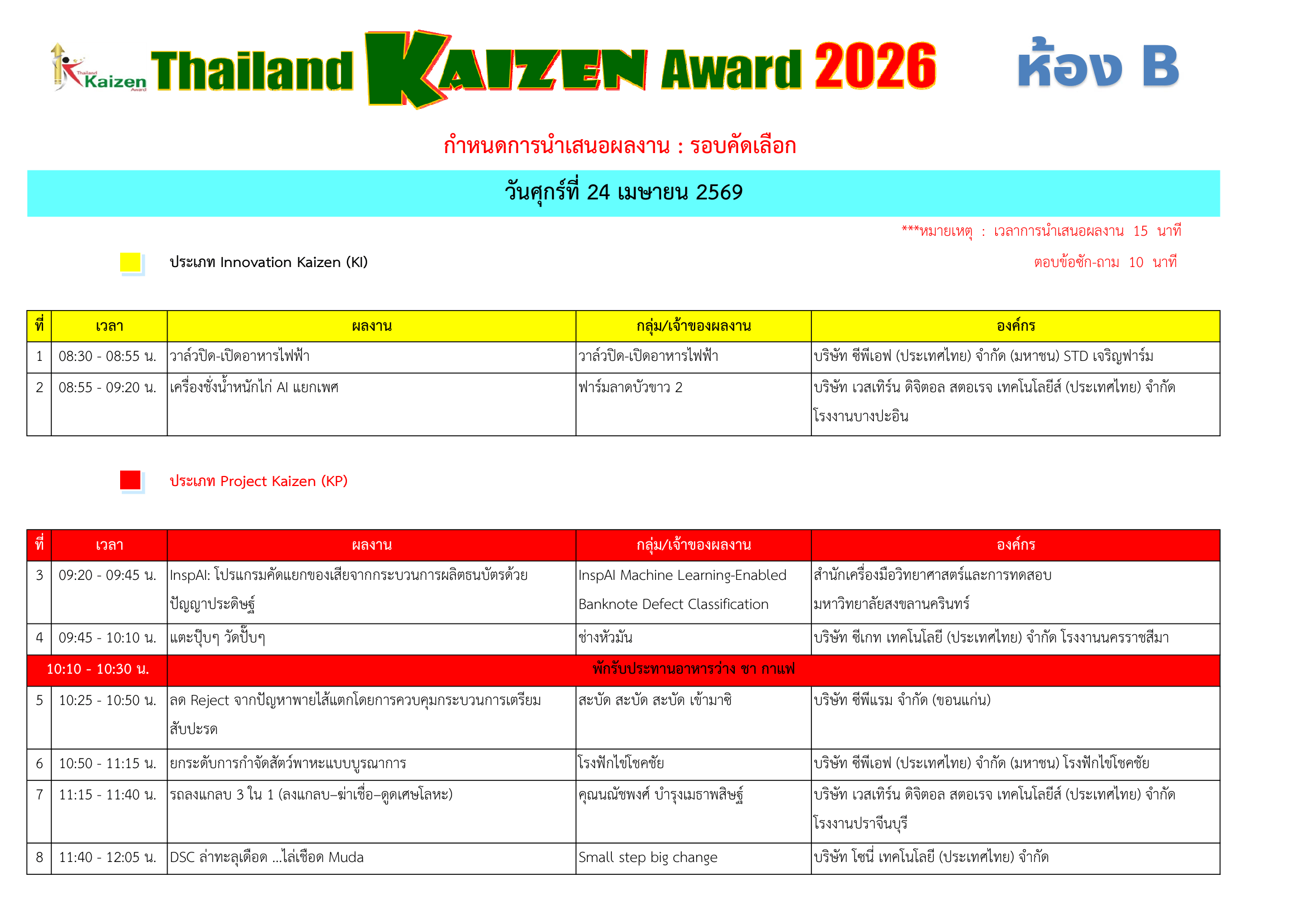Preview schedule 2026