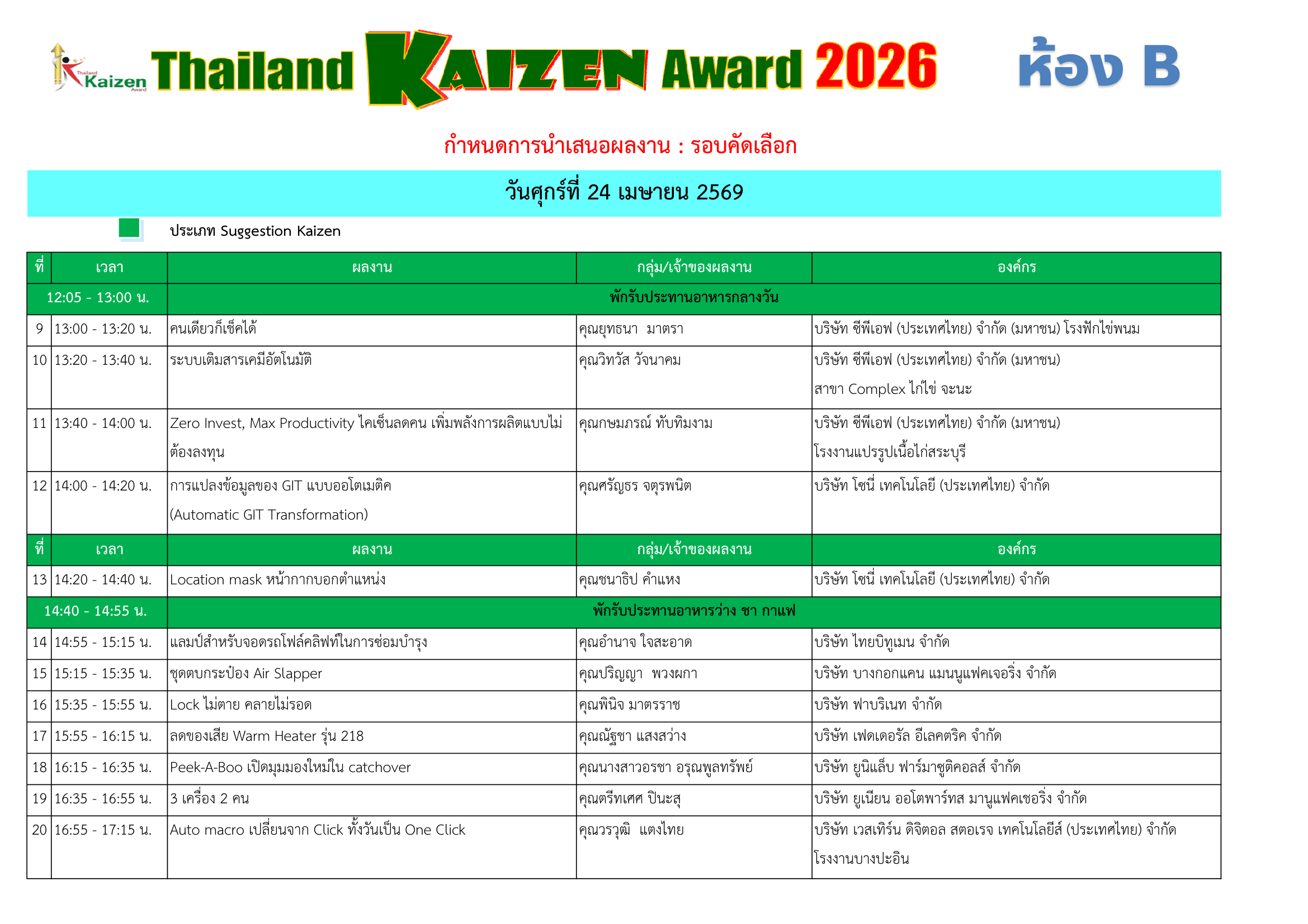 Preview schedule 2026