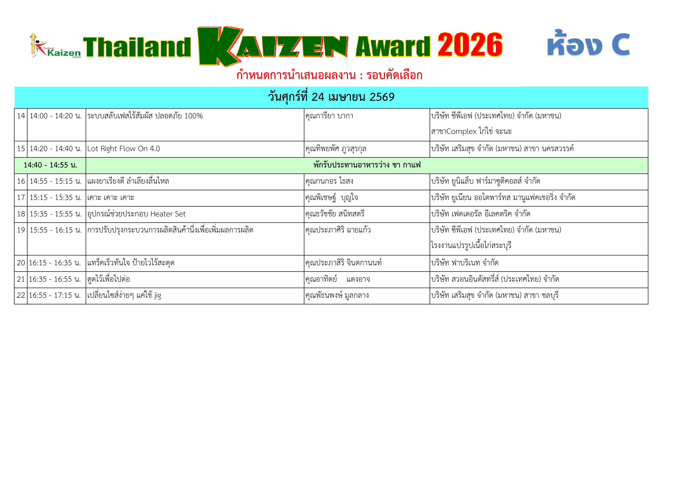 Preview schedule 2026