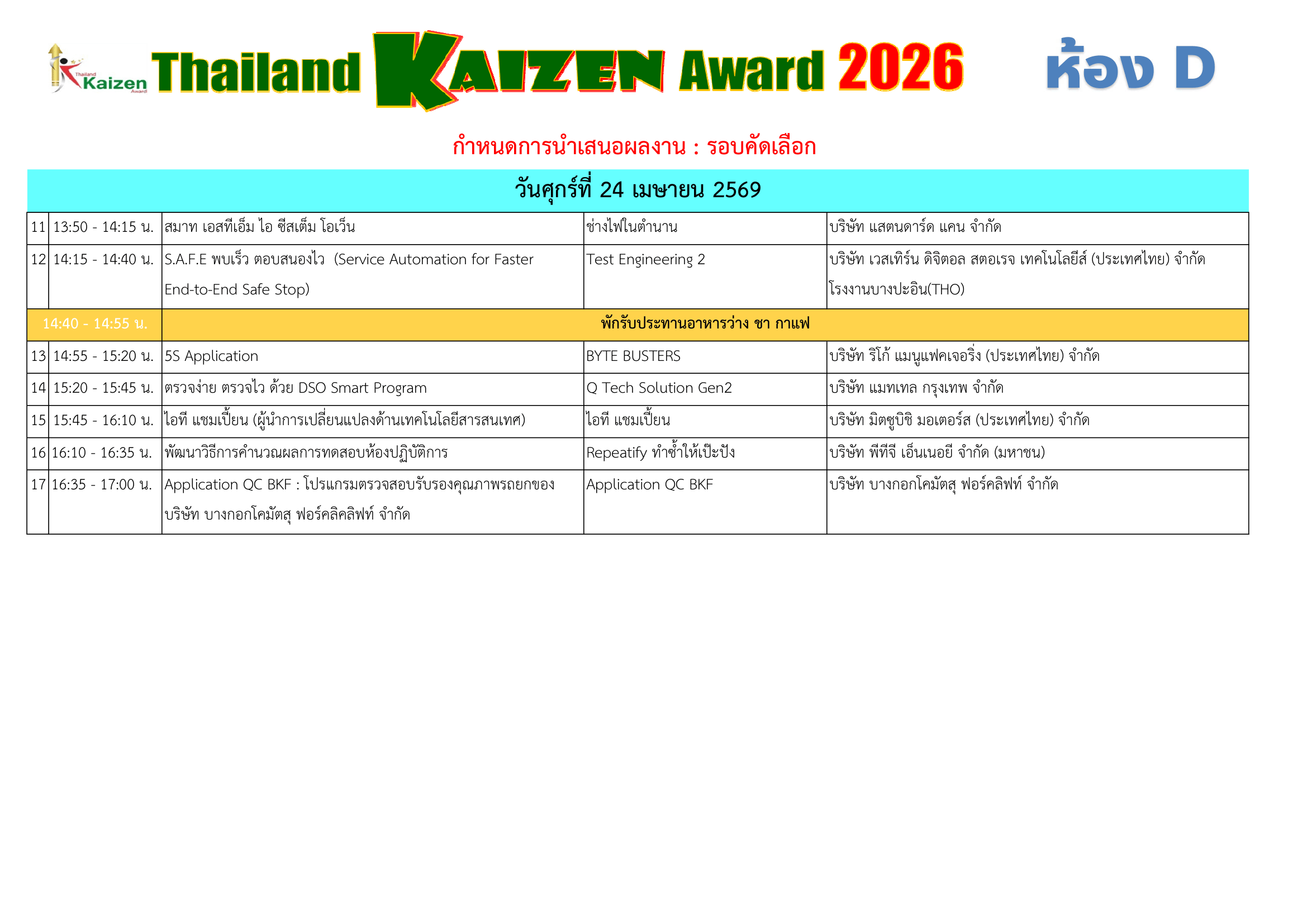 Preview schedule 2026