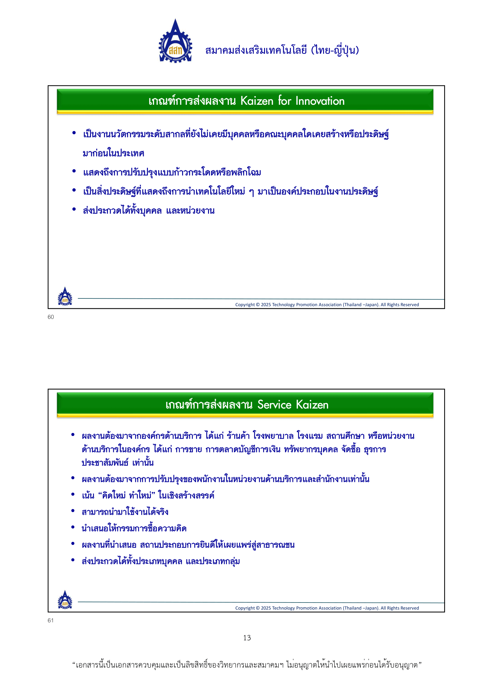 หลักเกณฑ์การพิจารณา 2026