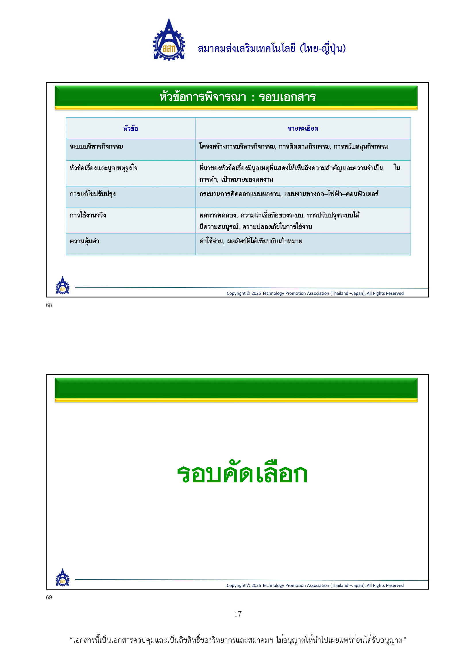 หลักเกณฑ์การพิจารณา 2026