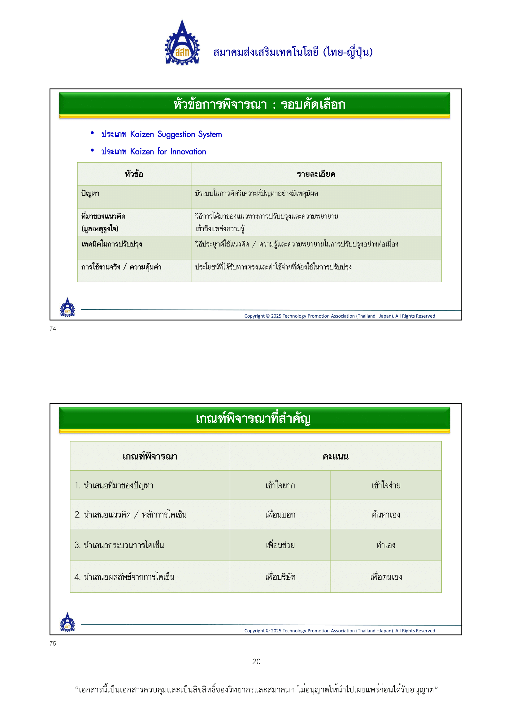 หลักเกณฑ์การพิจารณา 2026