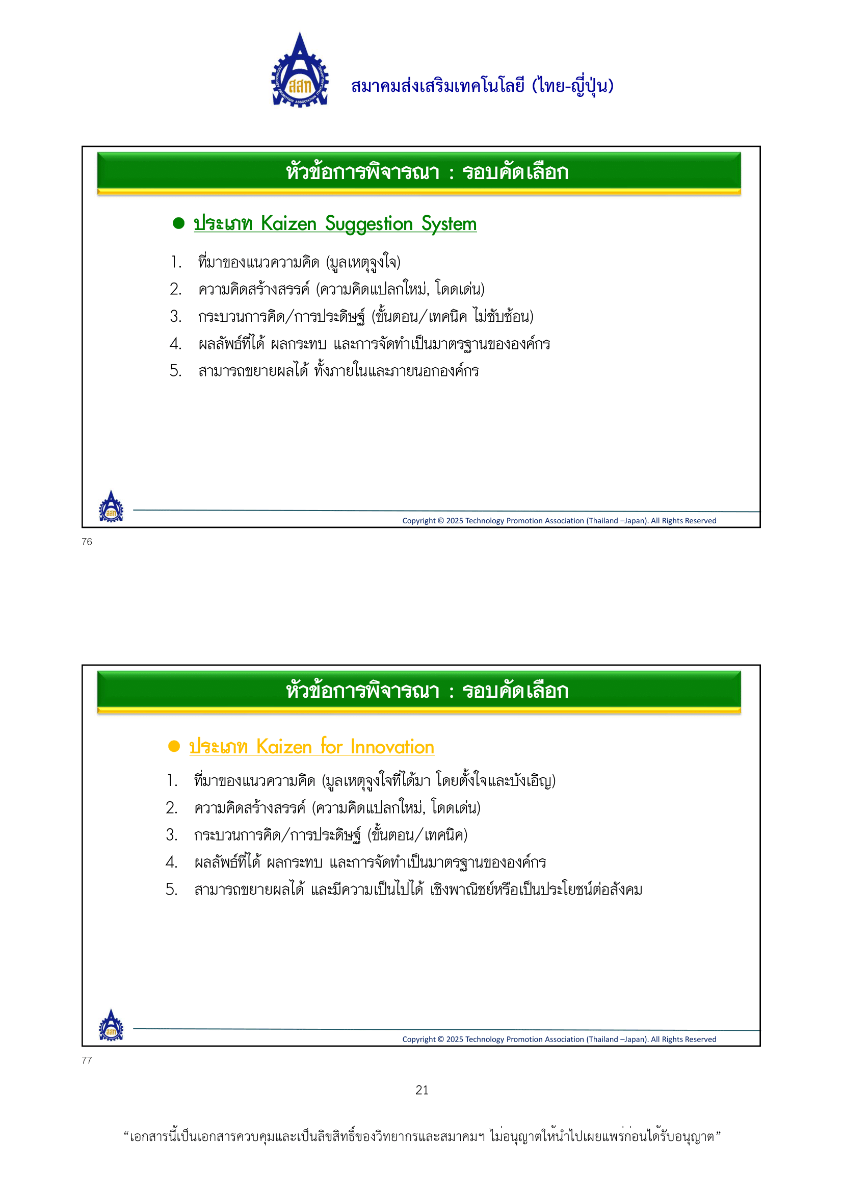 หลักเกณฑ์การพิจารณา 2026