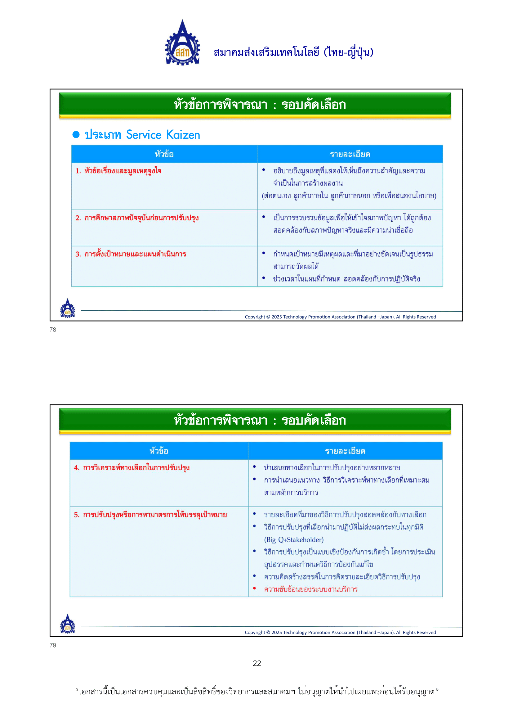 หลักเกณฑ์การพิจารณา 2026