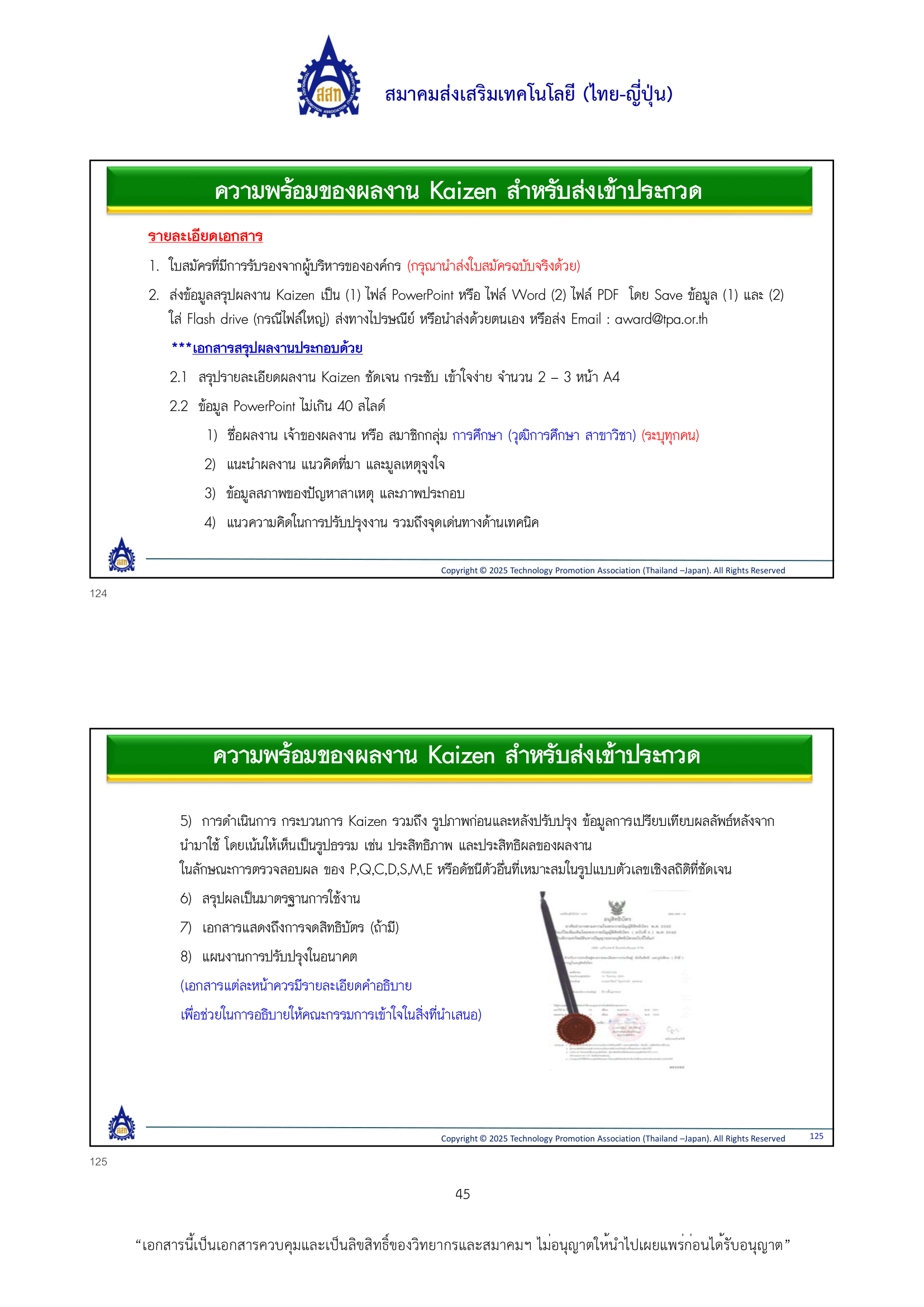 หลักเกณฑ์การพิจารณา 2026