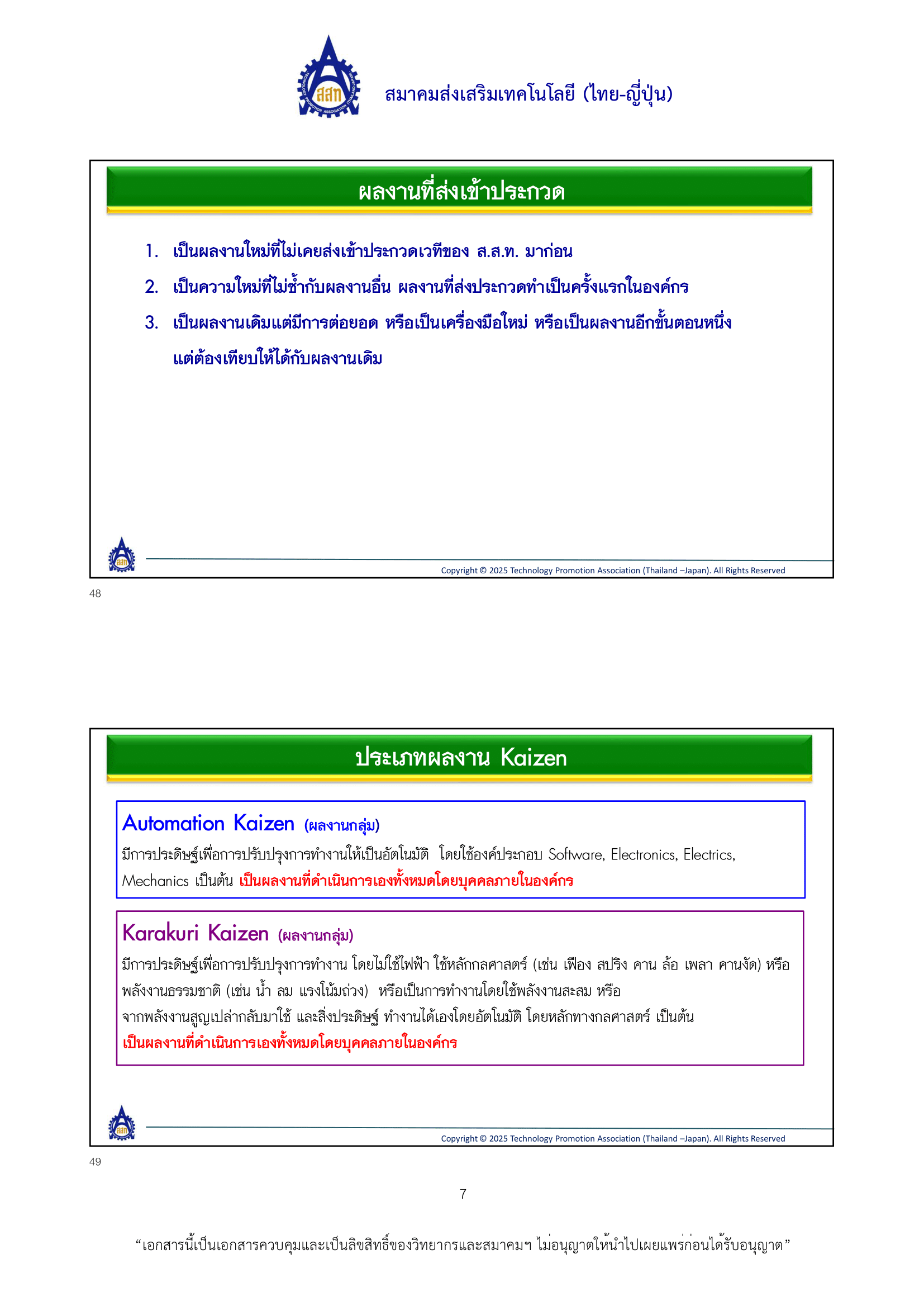 หลักเกณฑ์การพิจารณา 2026