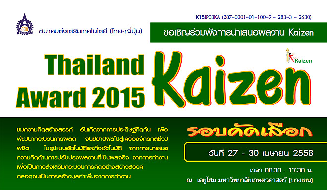 kaizen2015_show