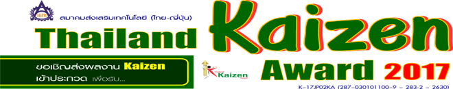KAIZEN2017